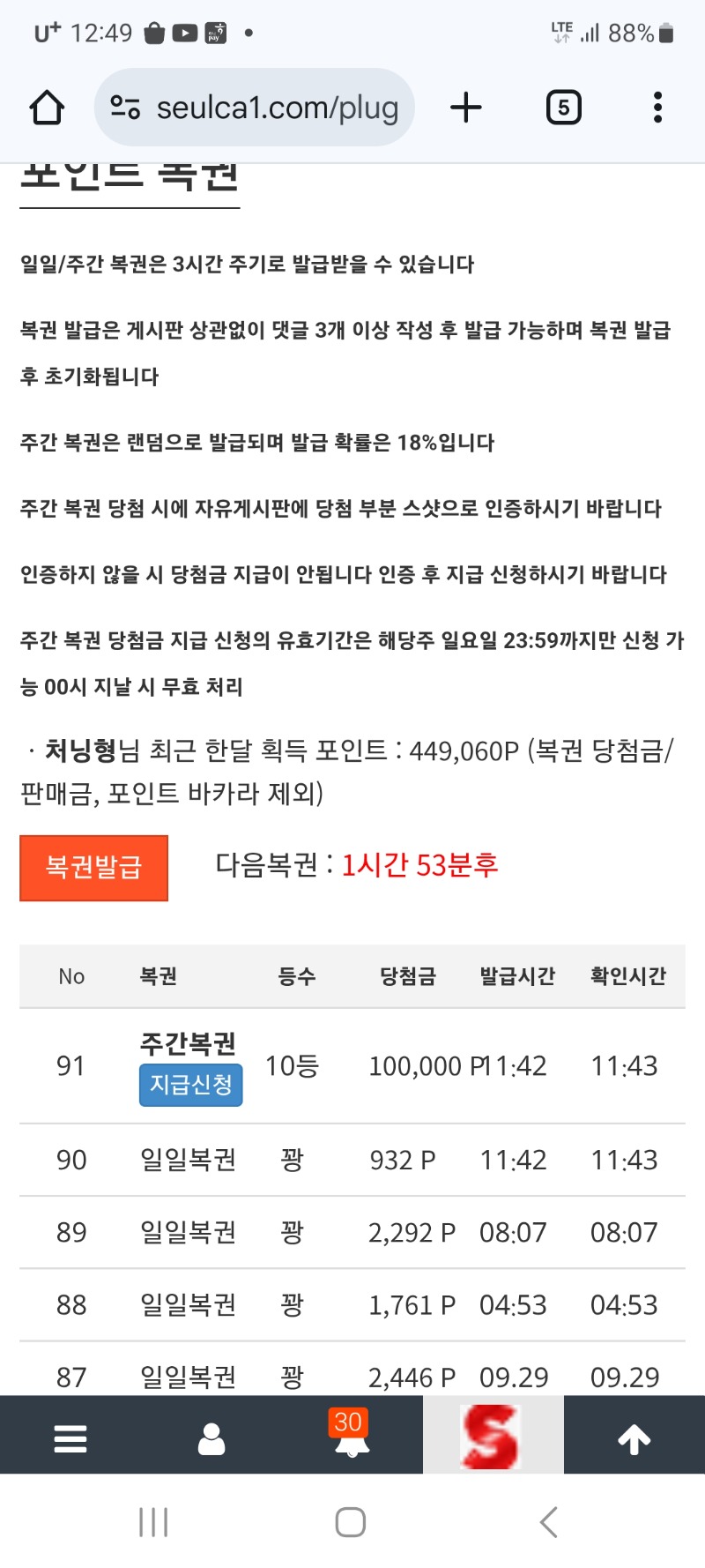주복10등