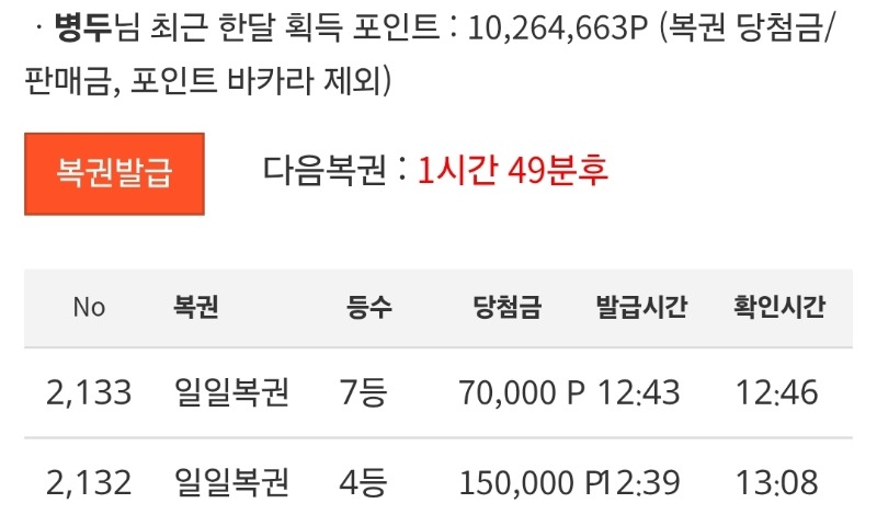 오늘도 구매복권 2연타~