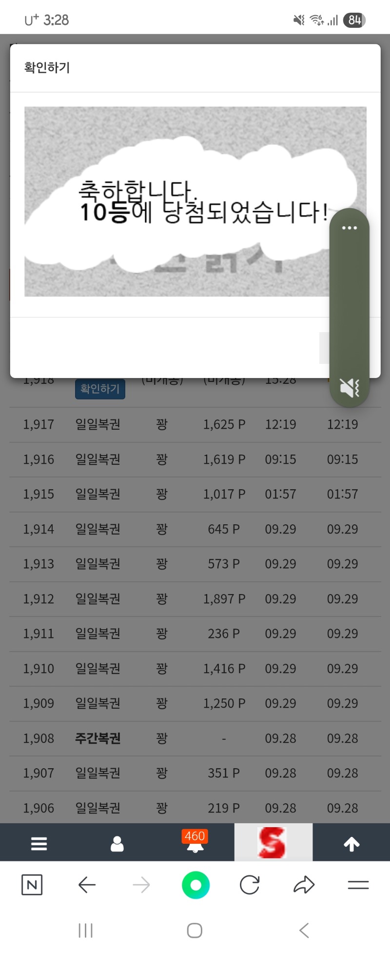 일복 간만에 10등