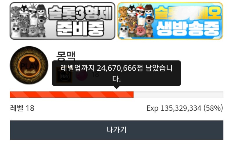 이제 레벨업이라는 새로운 목표 동기부여가 생겼습니다.ㅎ