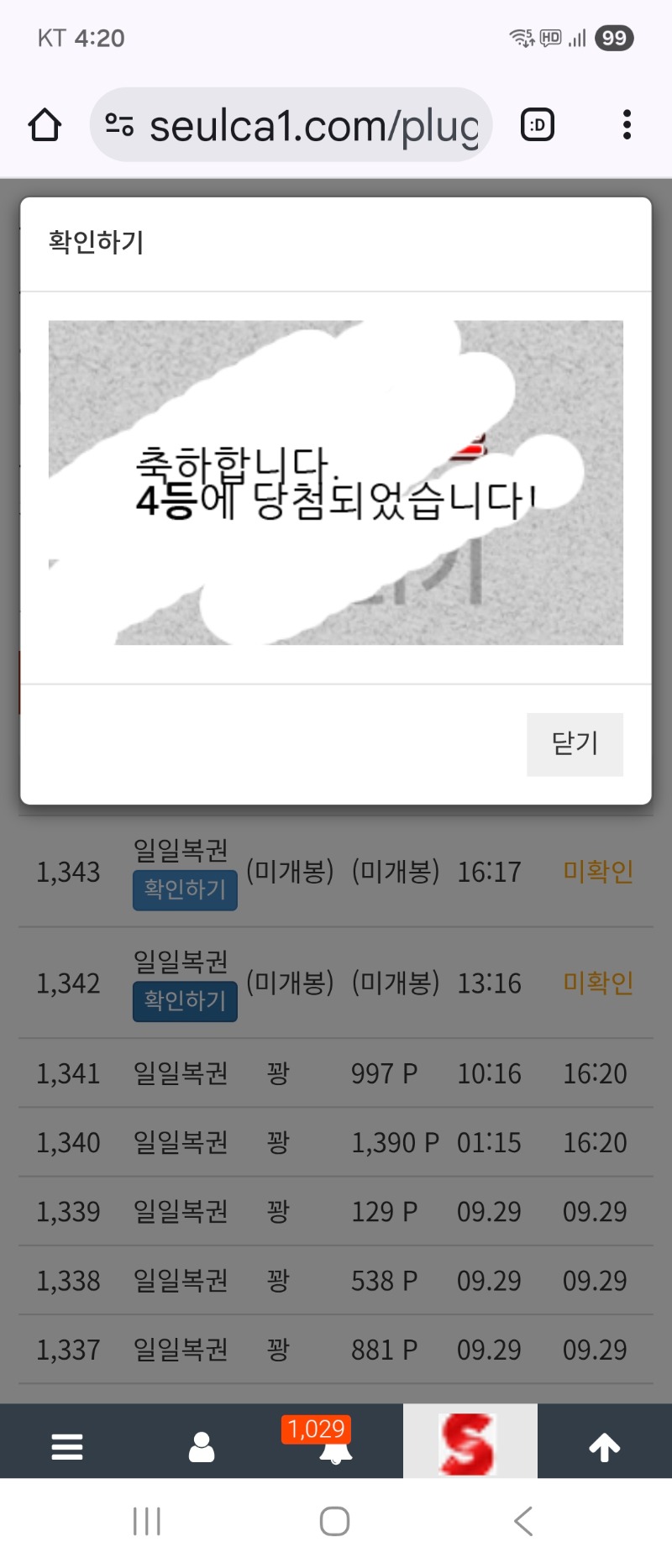 일복 4등 감사합니다