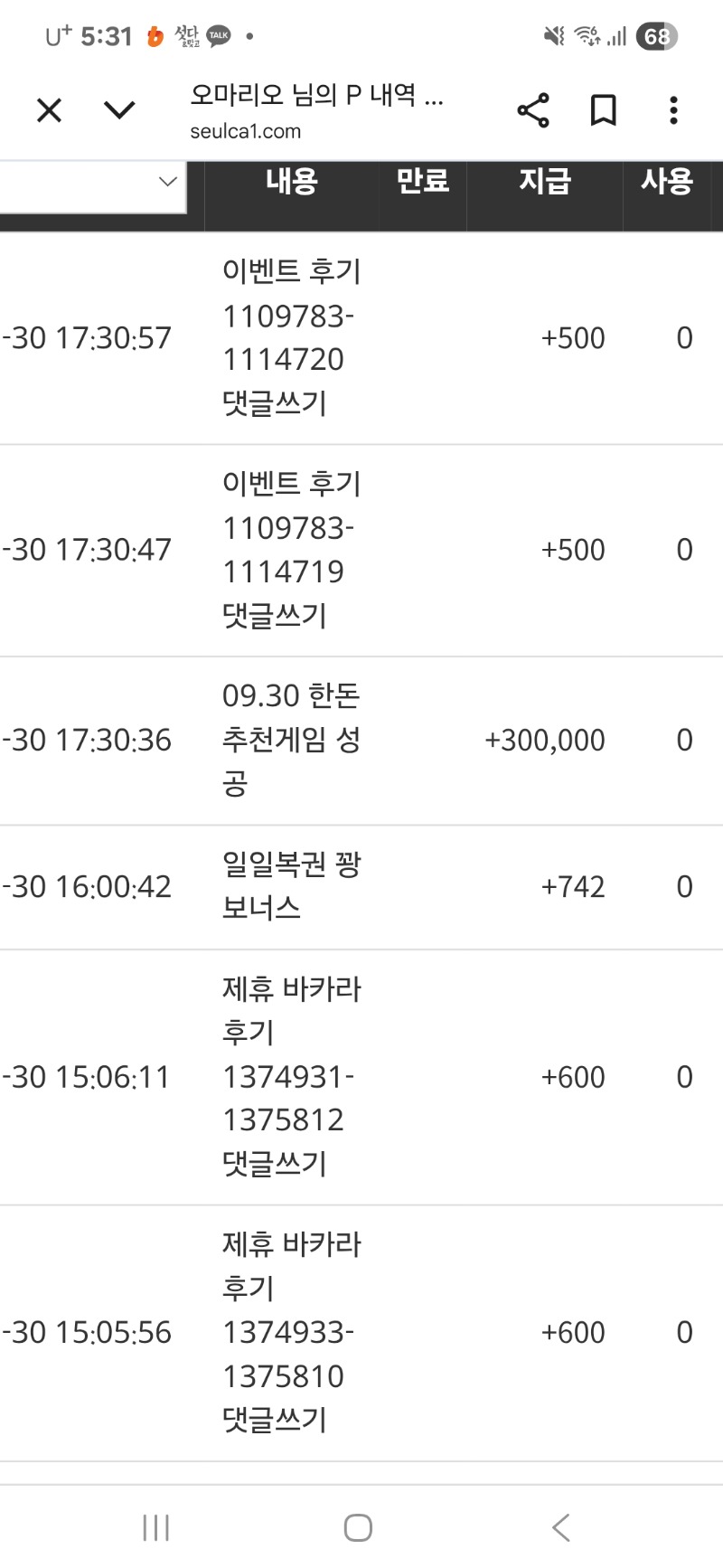 한돈이 추천게임 당첨~~슬포