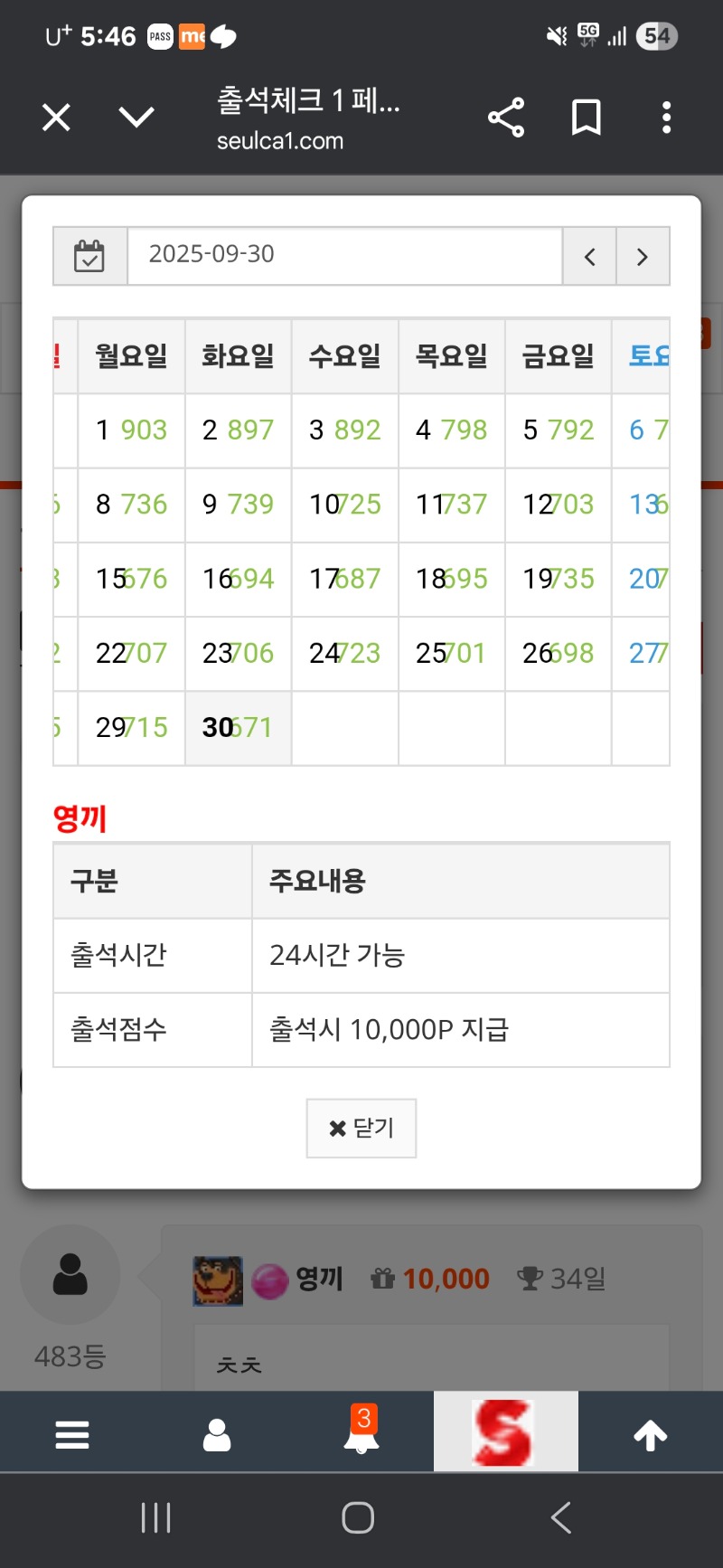 출첵만근신청합니다