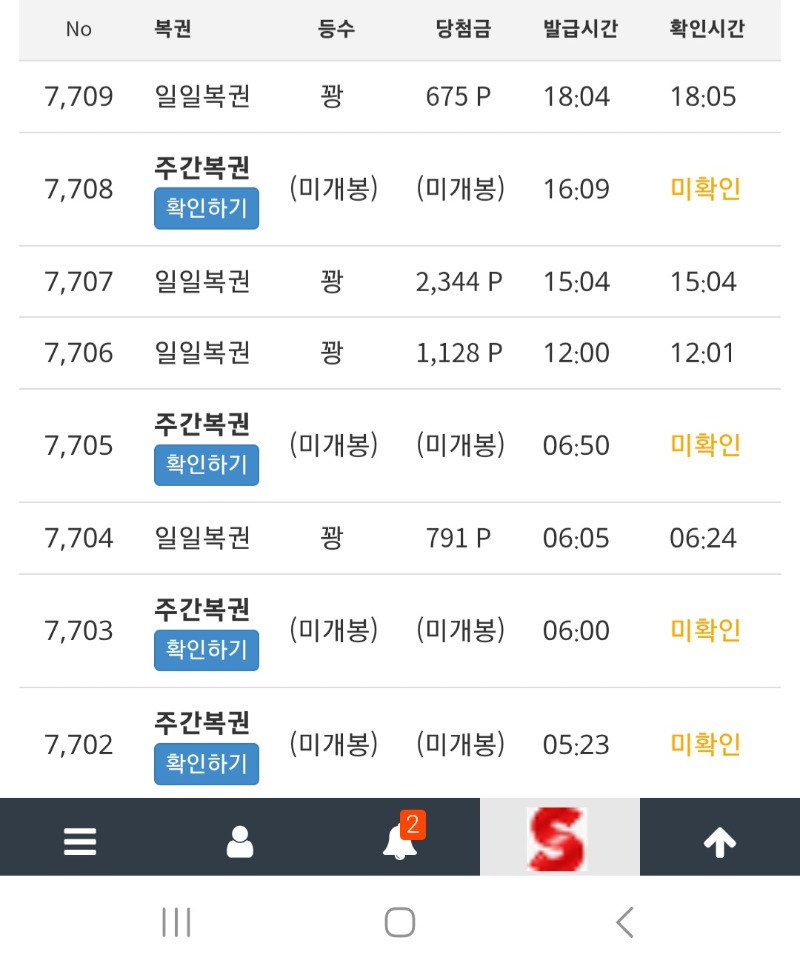 주간복권과의 긴싸움끝에 항복을 선언합니다(7700개돌파)