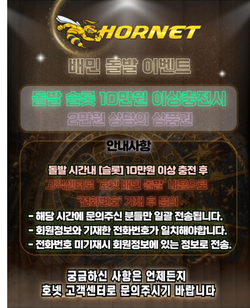 호넷돌발 충완료~