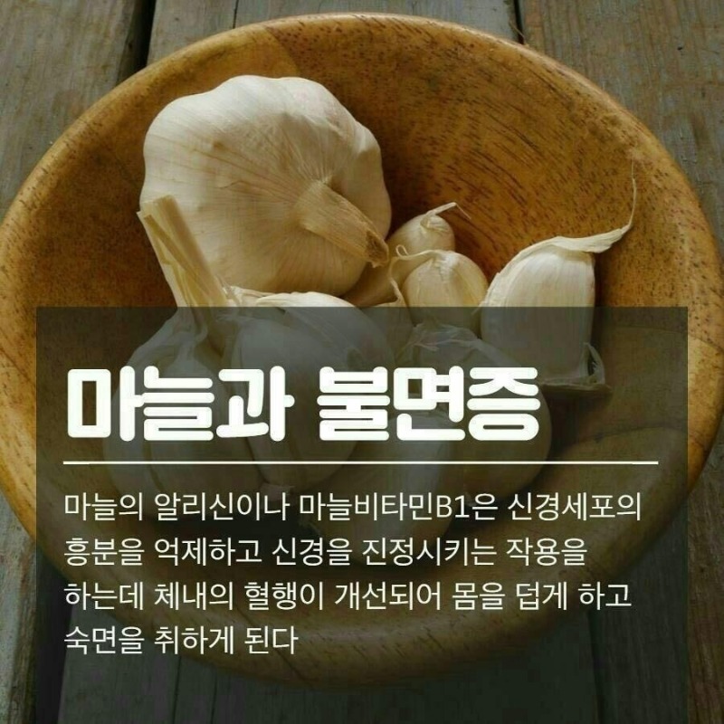 굿밤~마늘효능(경년기증상 등등)