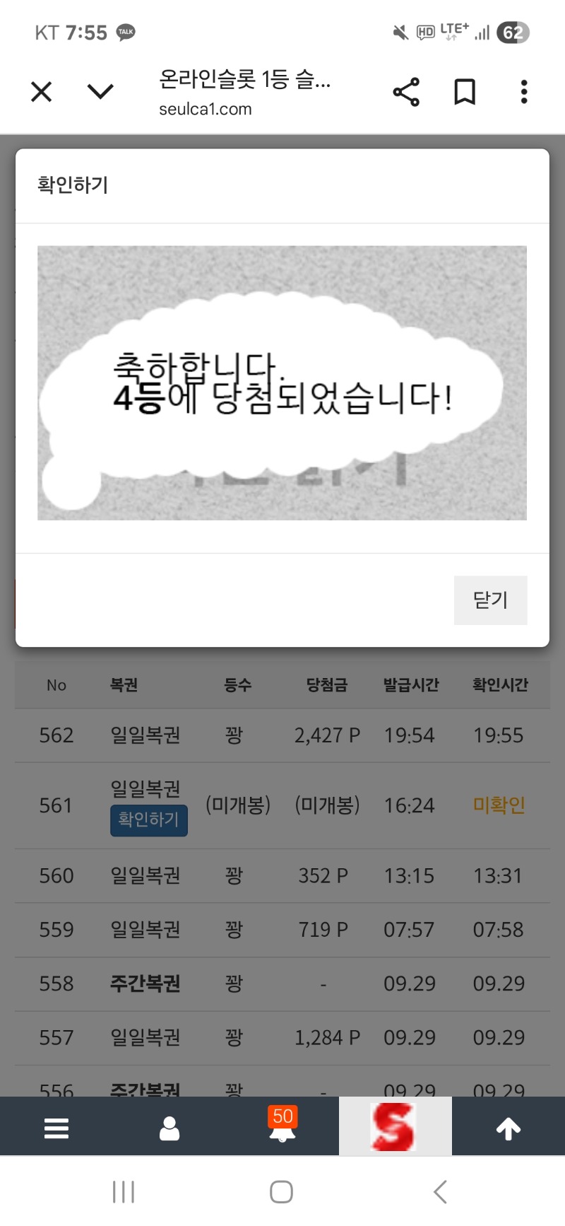 일복 4등 나이스