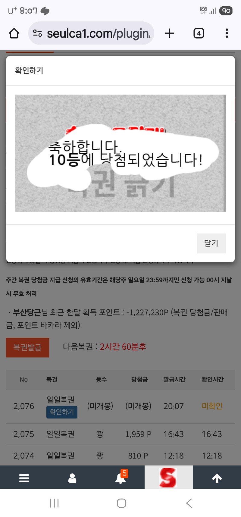 일복이 10등~