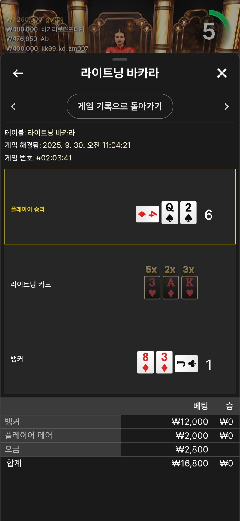 라이트닝 1패