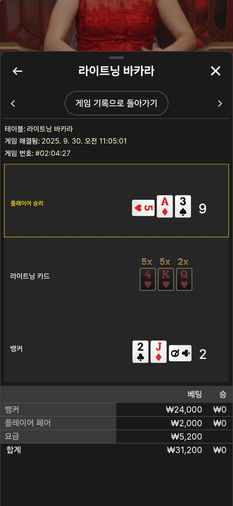 라이트닝 2패