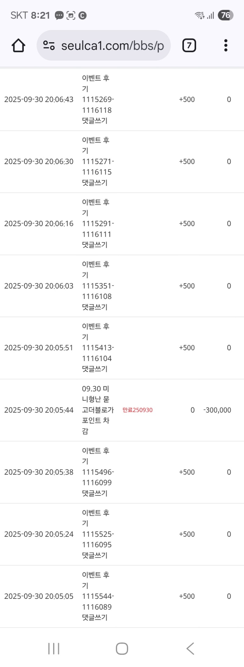 미니형난 포인트 차감