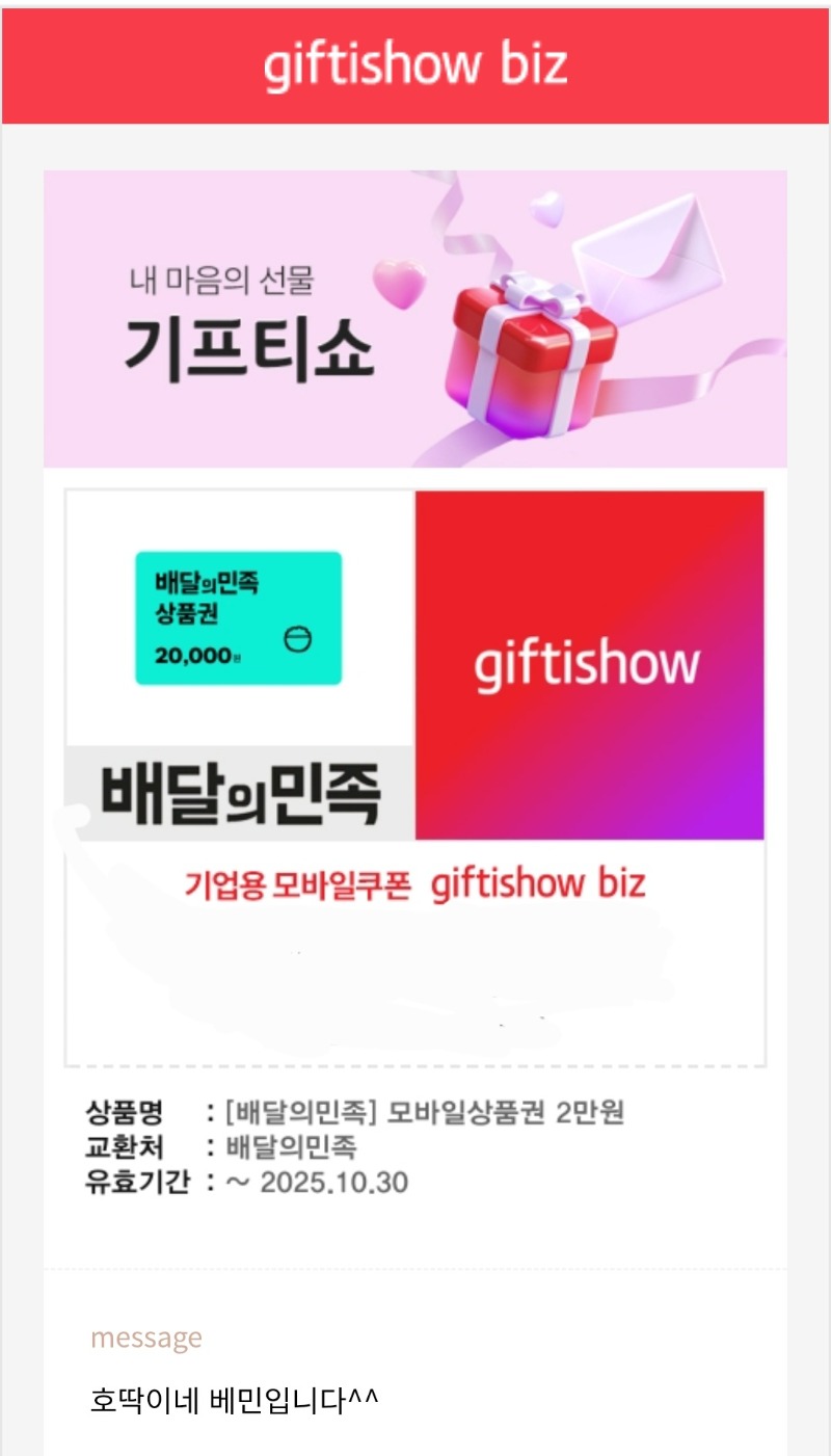 호딱이배민도착!