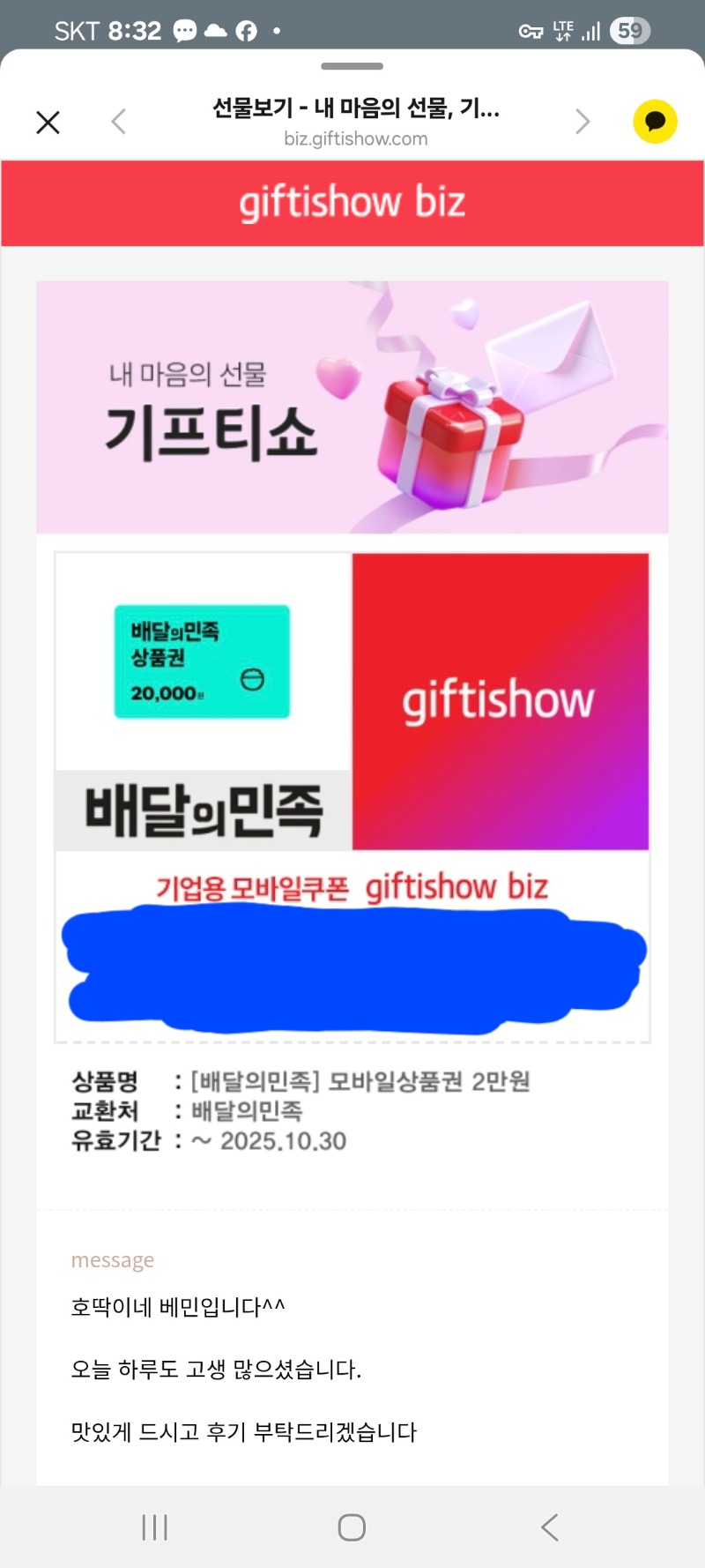 호넷돌발배민쿱 감사용