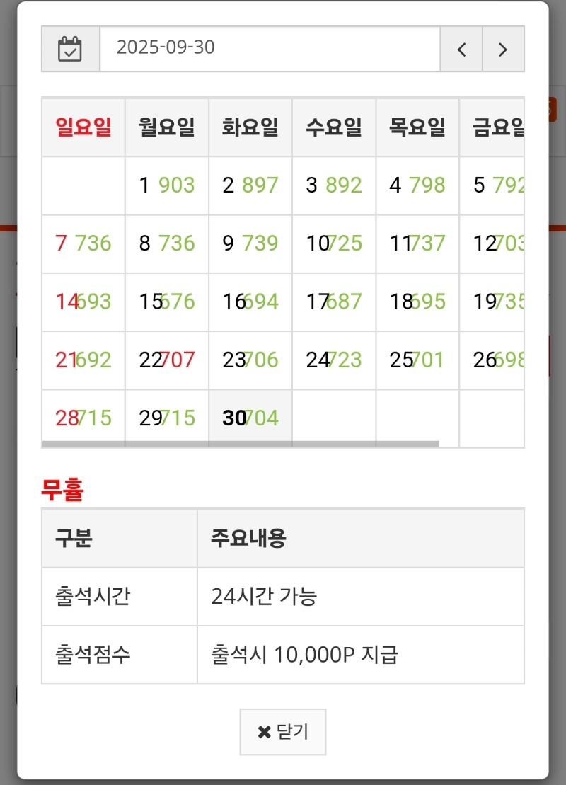 출석정근신청