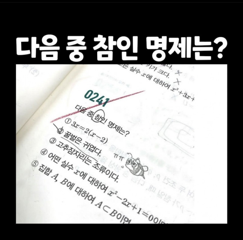 다음중 참인 명제는