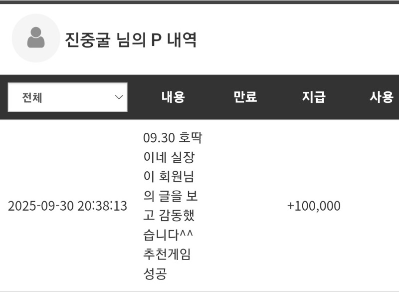 호떡 실장님 포인트