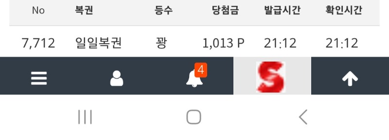 오늘도 복권은 별일없이 마무리~!