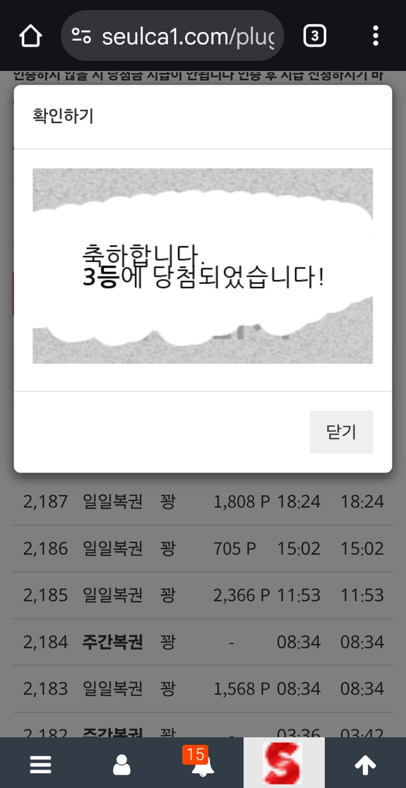 일복 3등