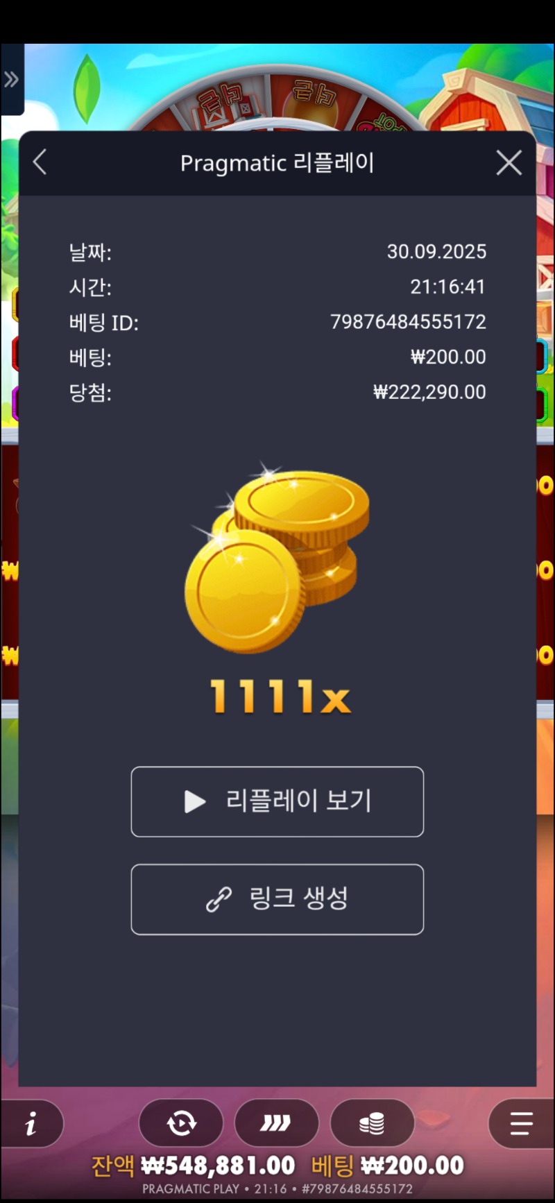 신겜 비거어쩌구 1111배