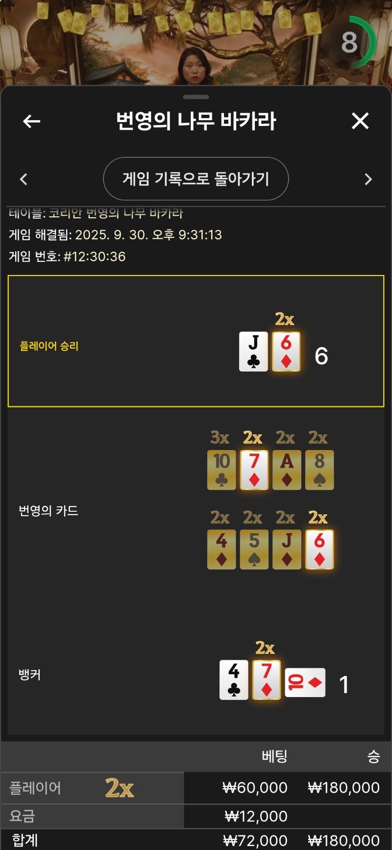 바카라3