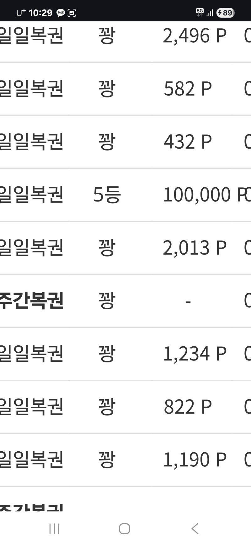 일복5등