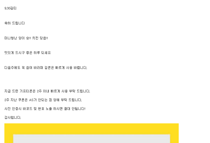 미니형난 승리 치킨 당첨 감사합니다