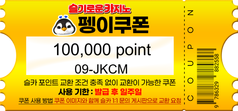 펭이추겜당첨~!