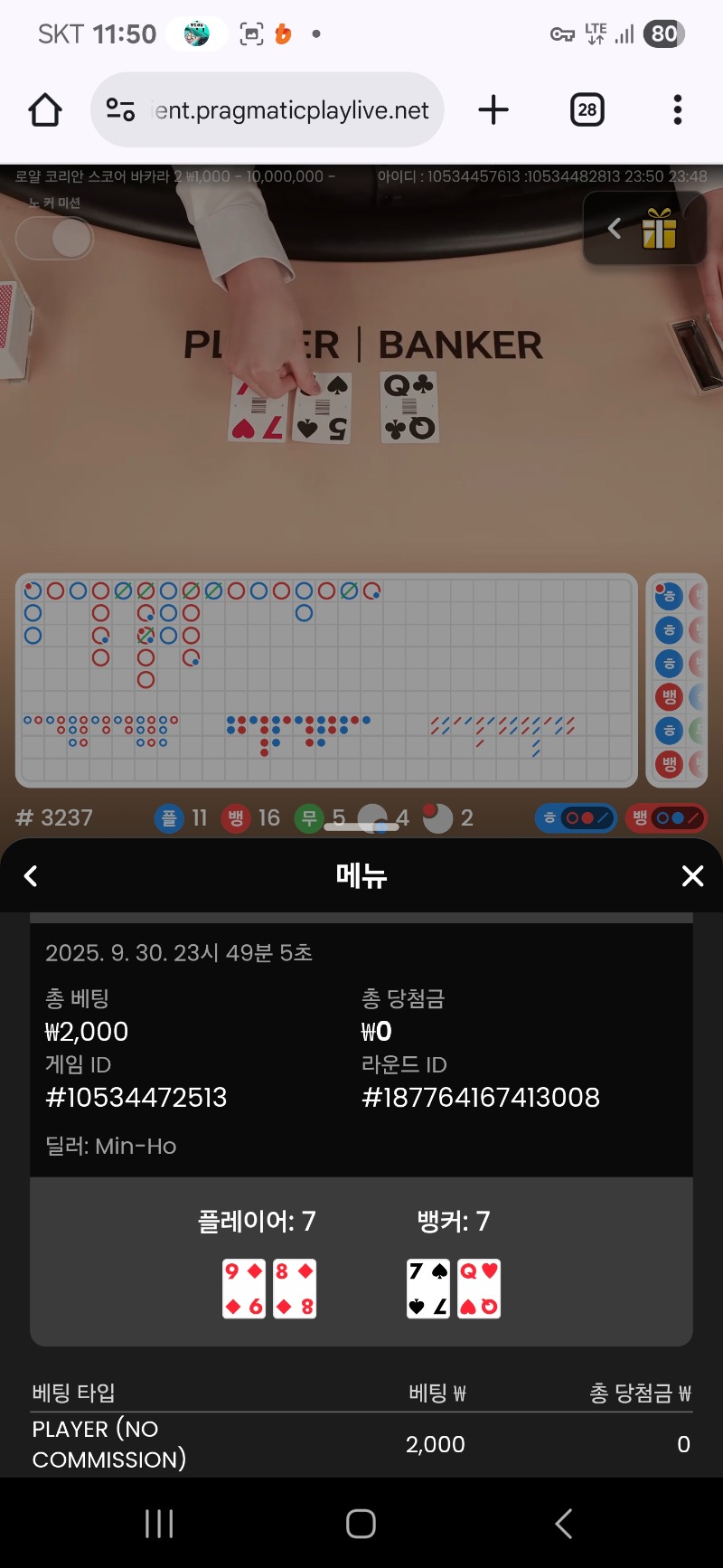 바카라 무~~!!