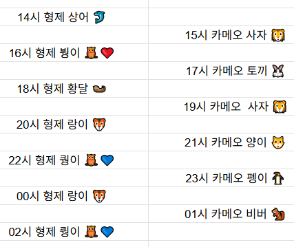 [10월1일] 금일 방송 스케줄입니다.
