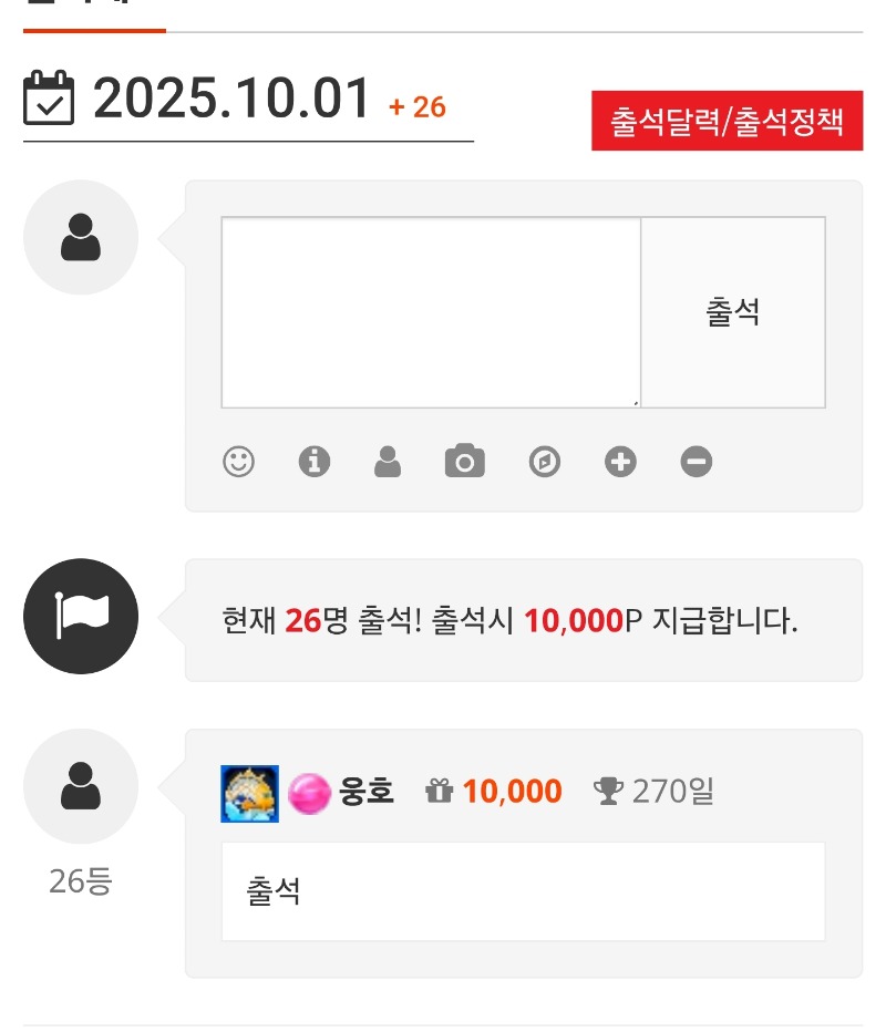 출첵!