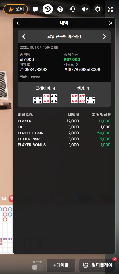 프라그 소액 퍼펙트페어 2승