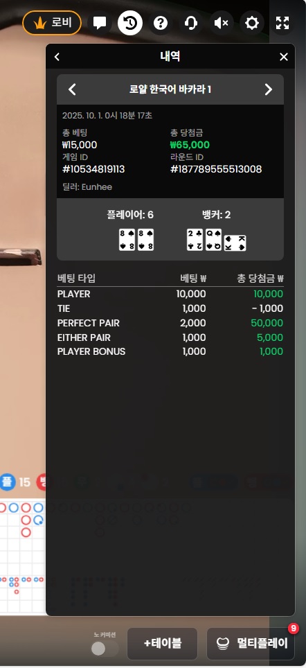 프라그 소액 퍼펙트페어 3승