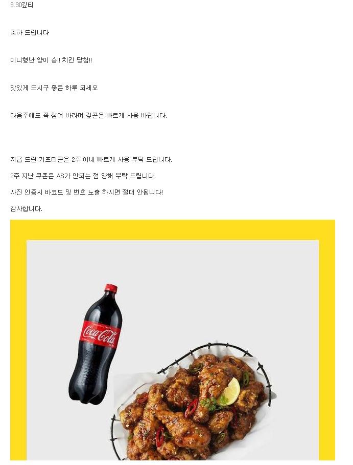 미니형난 양님 치킨쿠폰 감사해용~