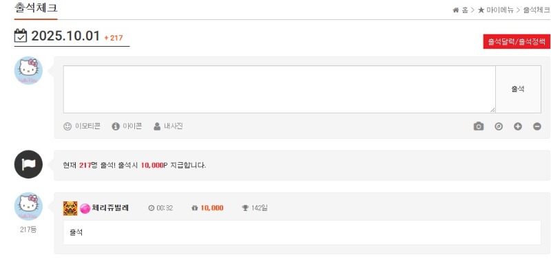 10/1일 출석이요^^