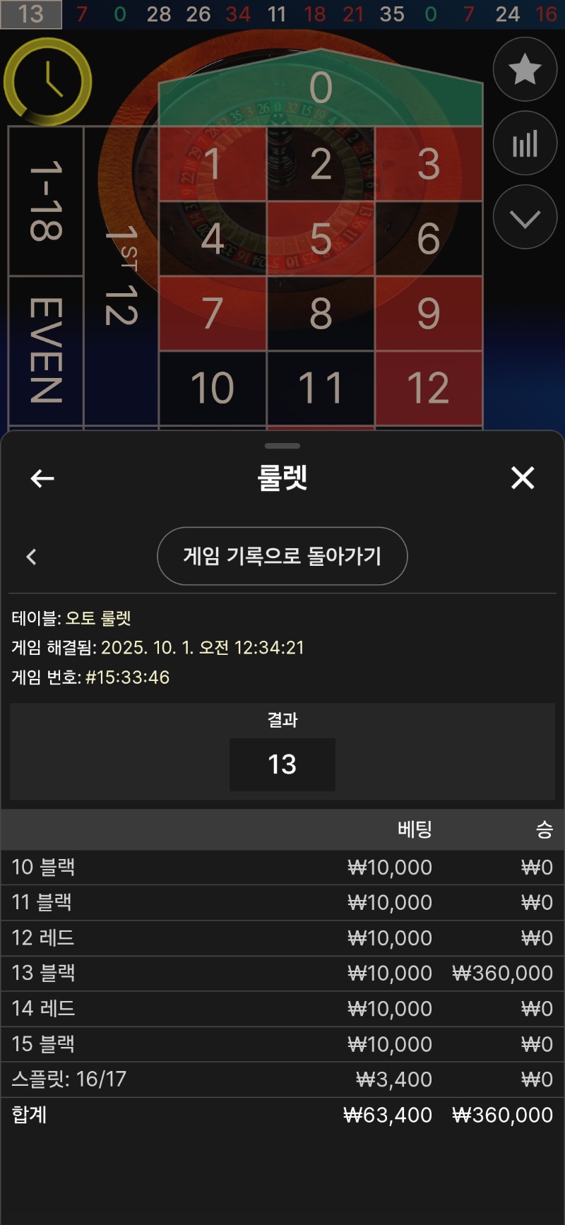 문 룰렛성공!