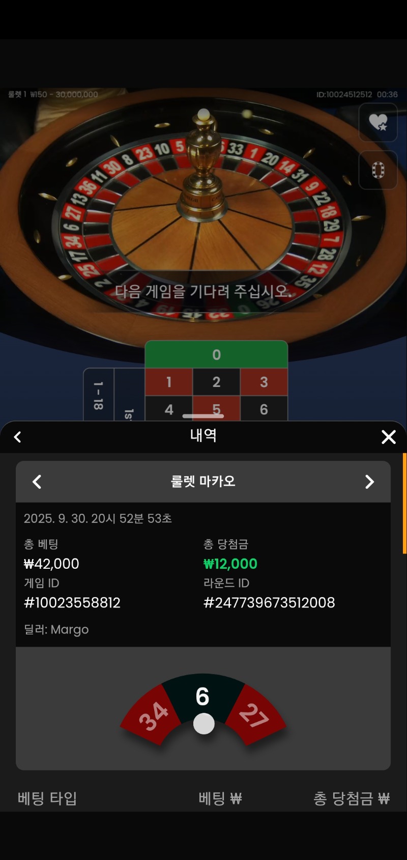 룰렛 2승