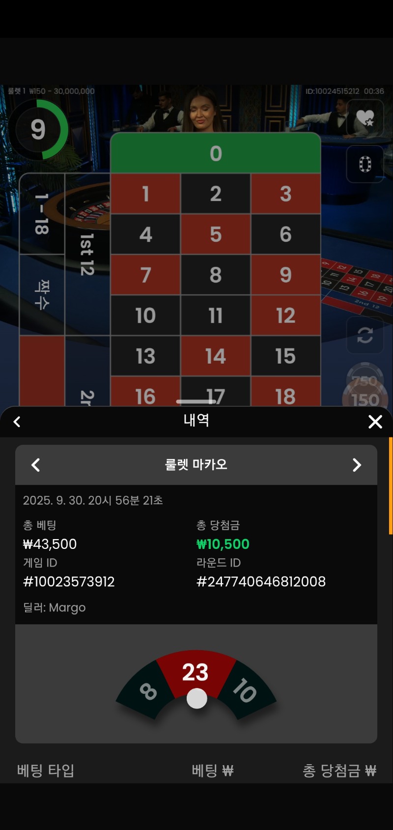 룰렛 3승