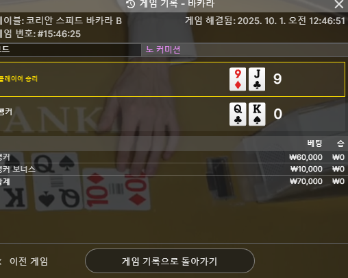 바카라 어렵네요