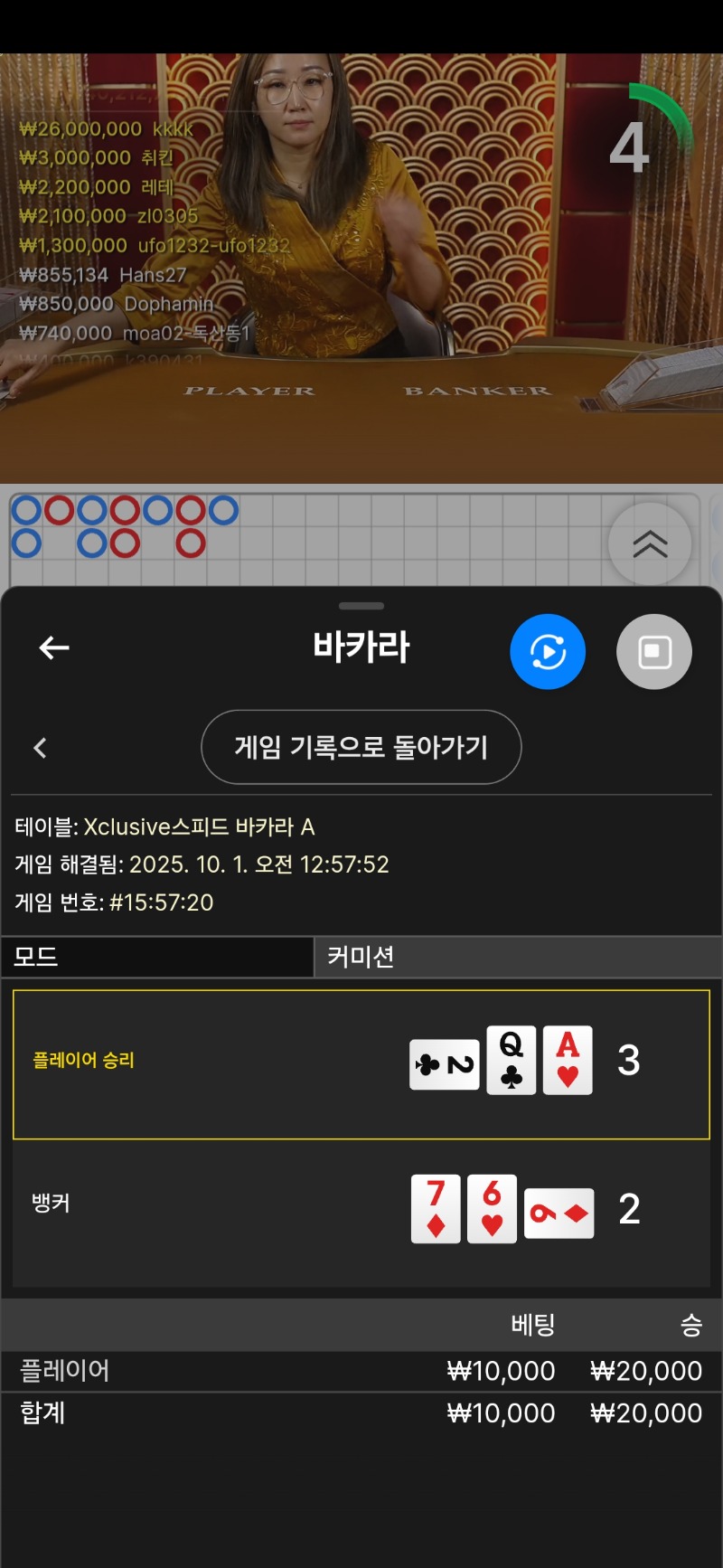 바카라 1승