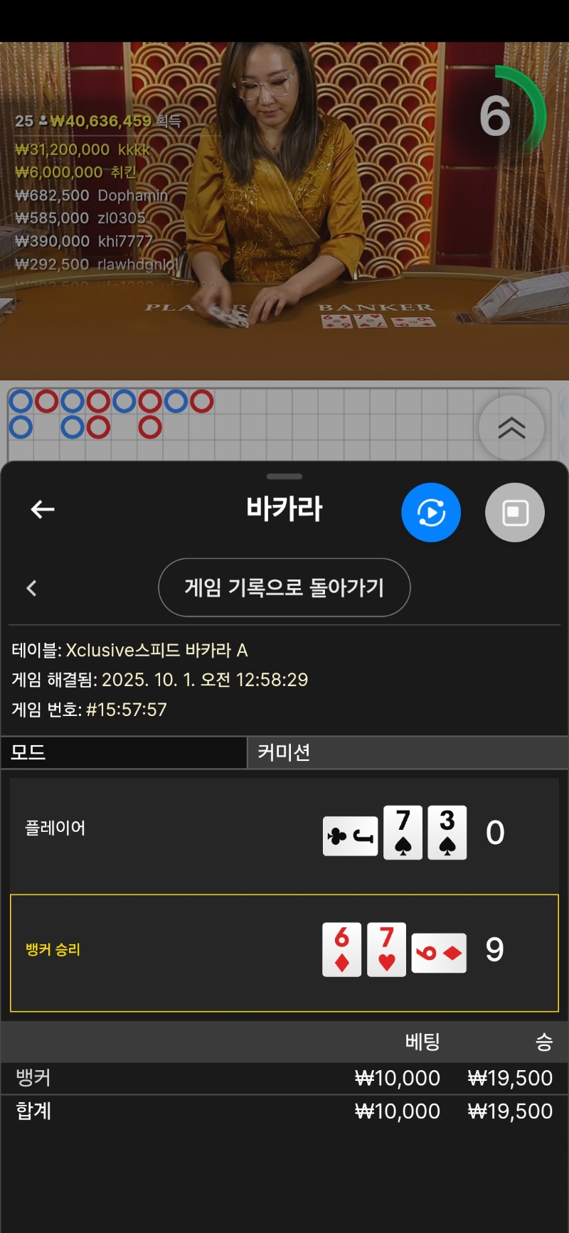 바카라 2승