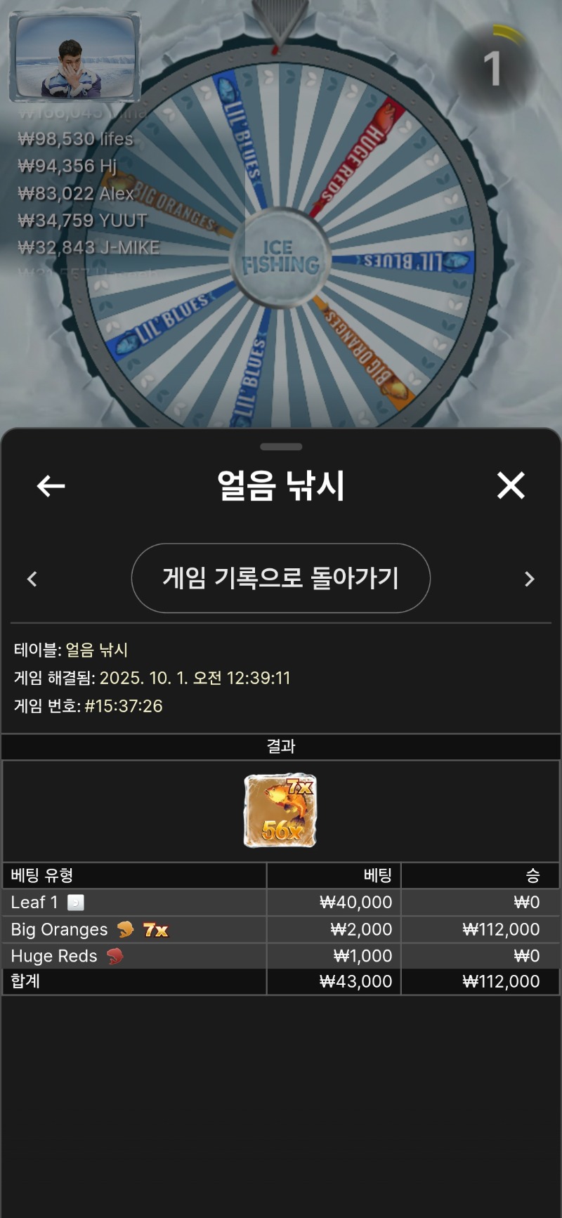 얼음낚시. 다시 이겼다 20환