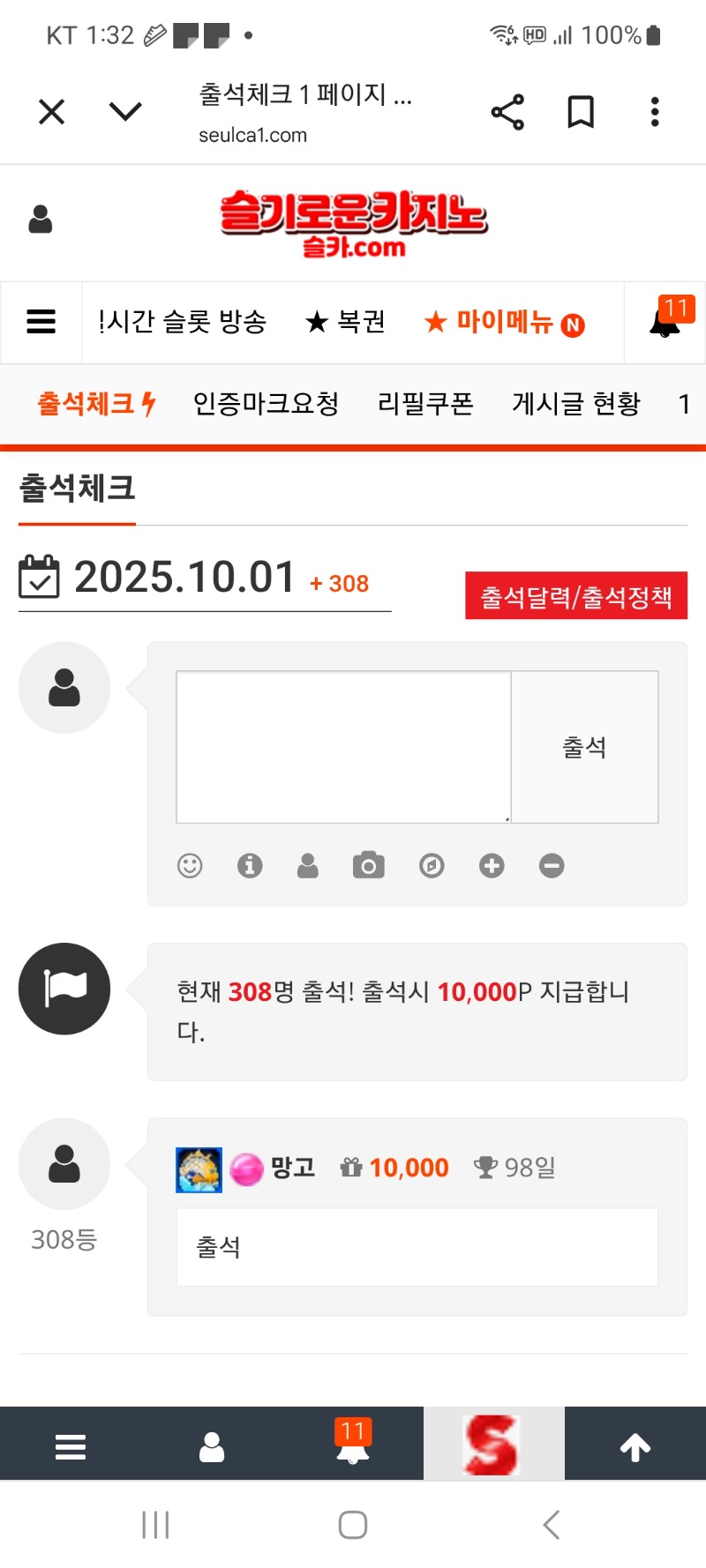 출석 합니다