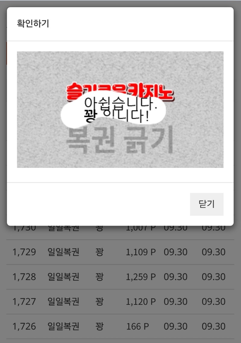 10월1일첫복권도꽝!ㅋ