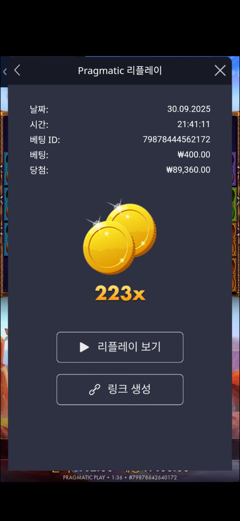 야생들소의 습격 223배