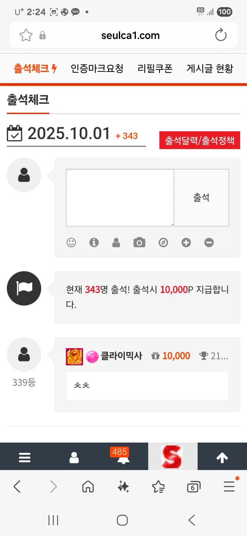 출첵합시당