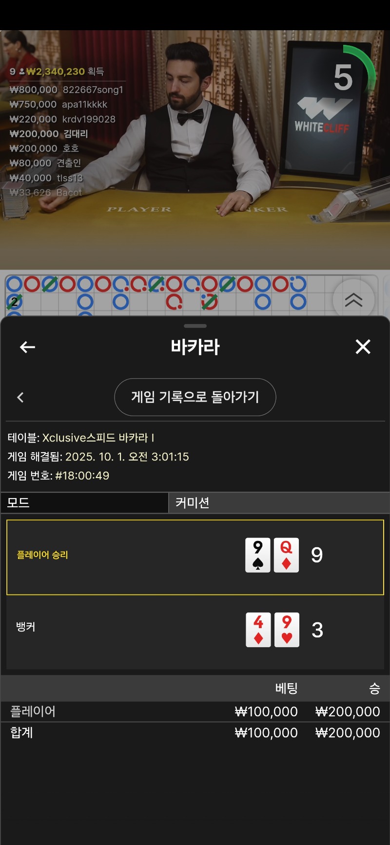 바카라 승2