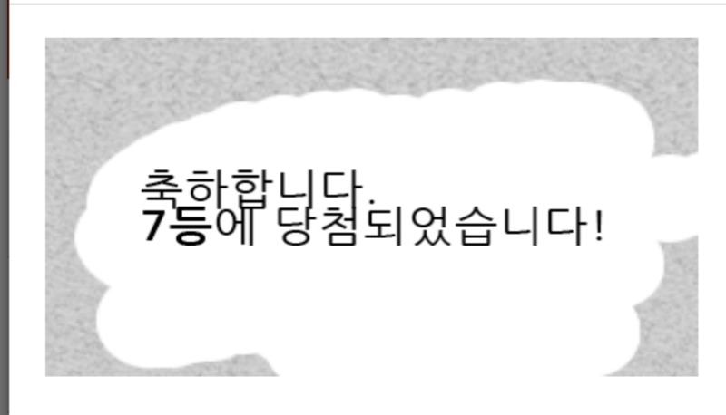 일복 7등당첨