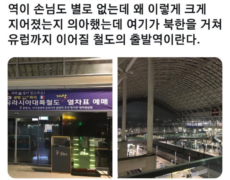 광명역 쓸데없이 크게지어진 이유