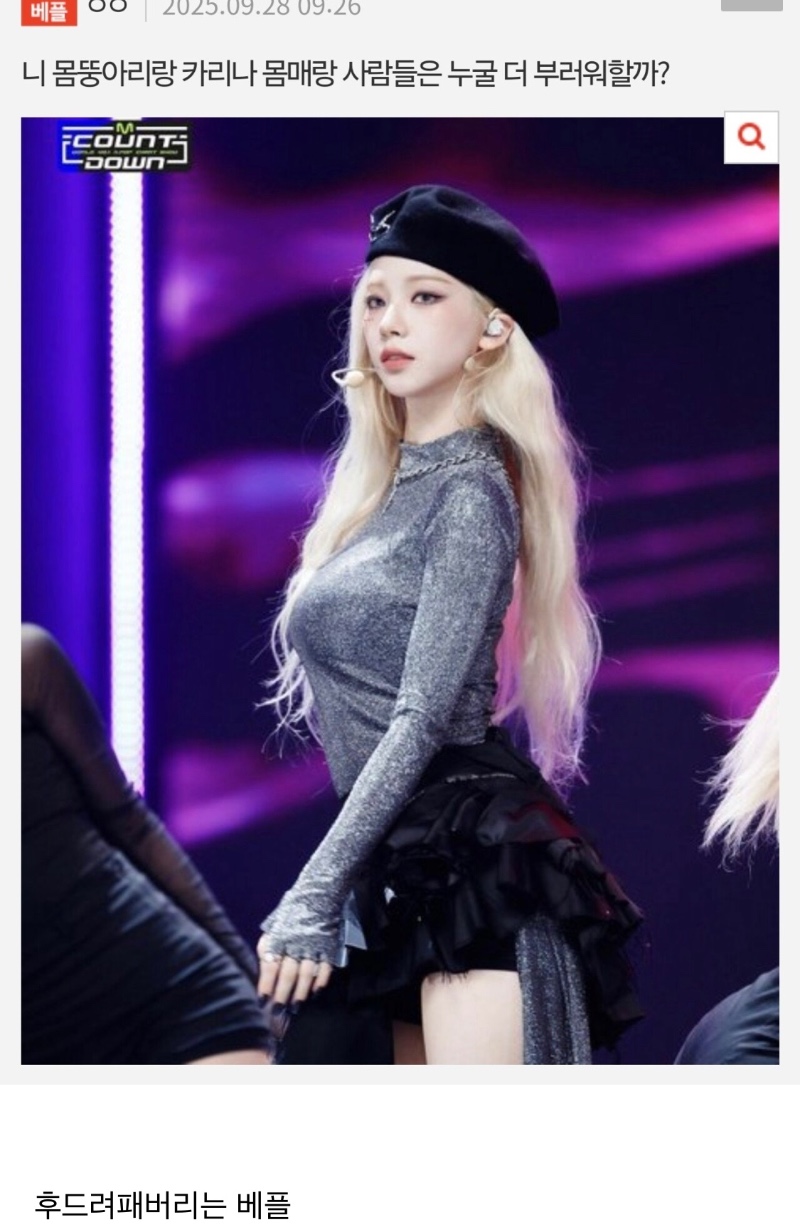 카리나 가슴이 60대 할머니라는: