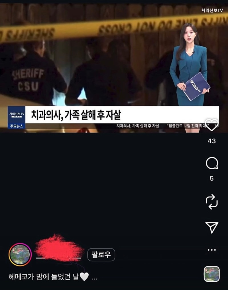 어느 아나운서의 인스타